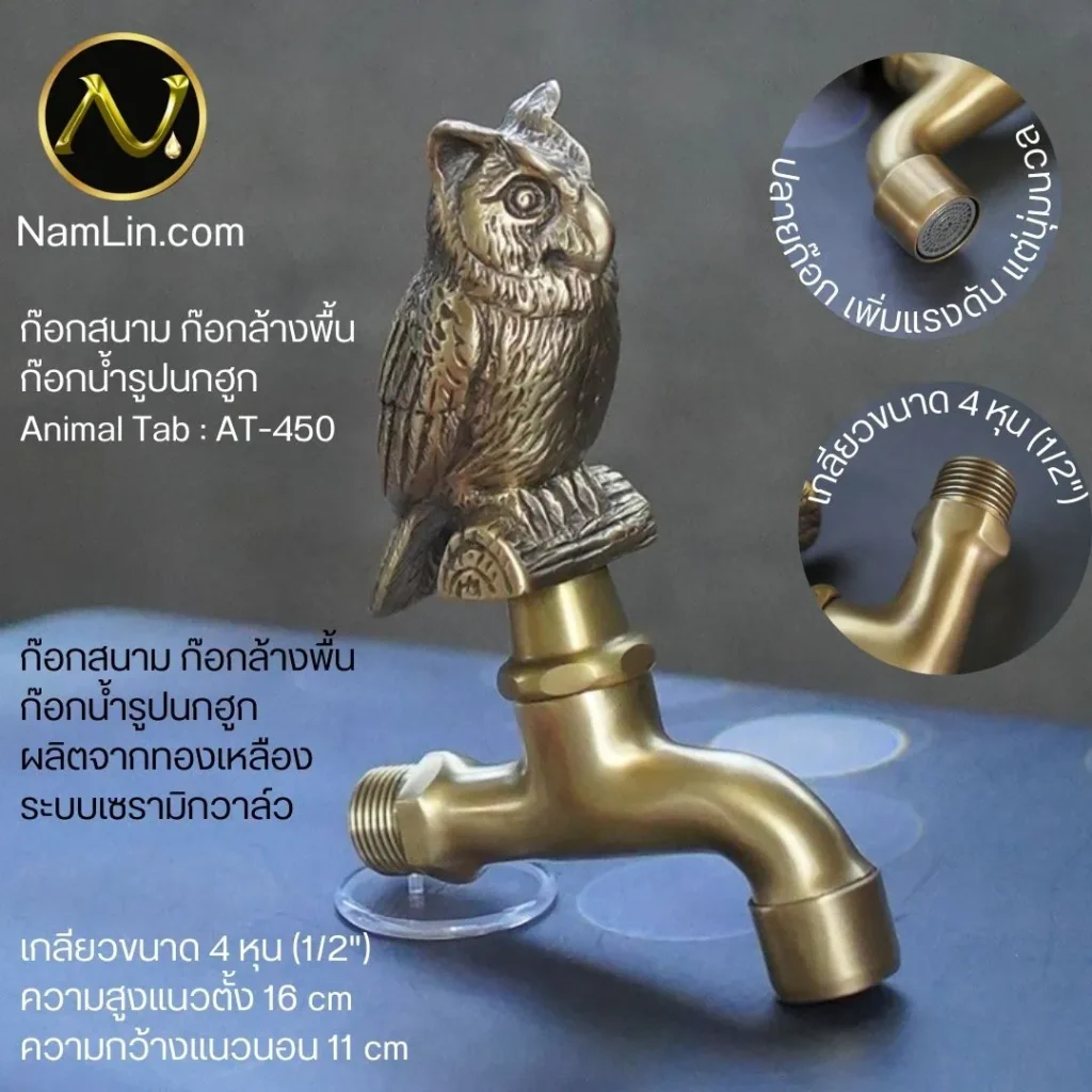 ก๊อกรูปสัตว์