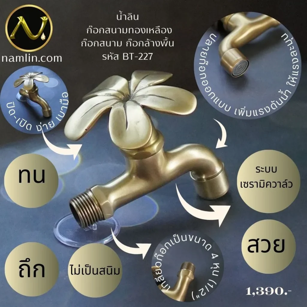 ก๊อกสนาม