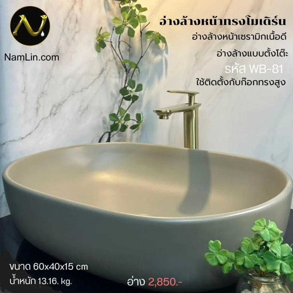 อ่างล้างหน้า