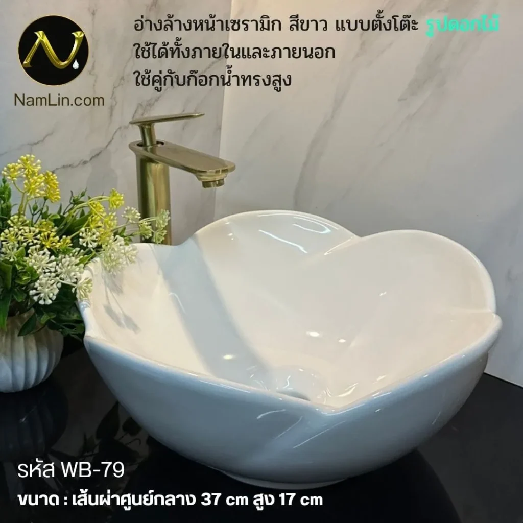 อ่างล้างหน้า