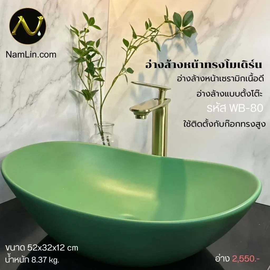 อ่างล้างหน้า