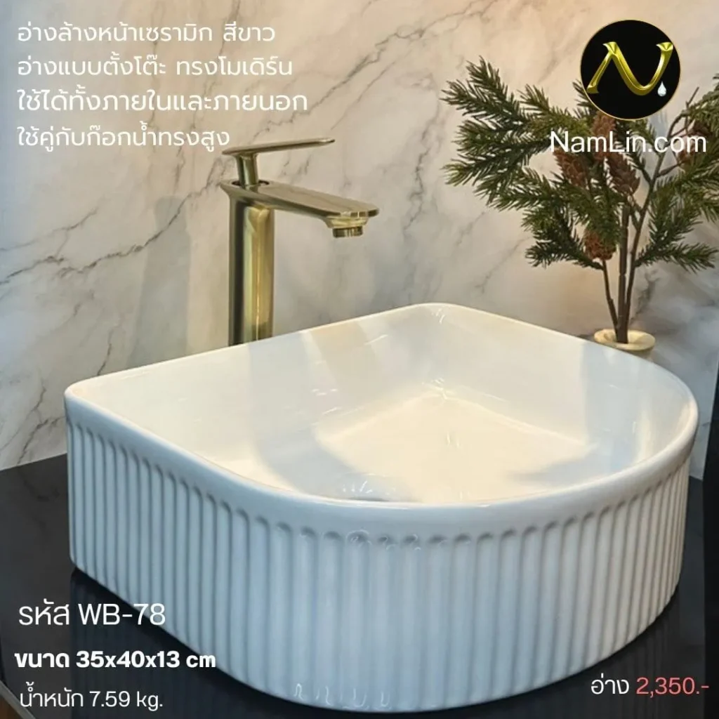 อ่างล้างหน้า