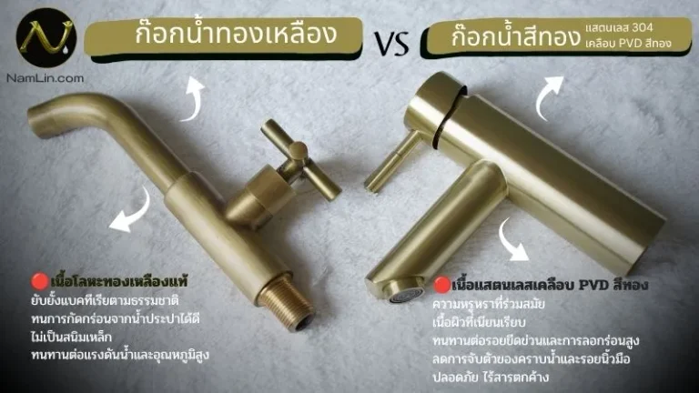ก๊อกน้ำสีทอง pvd