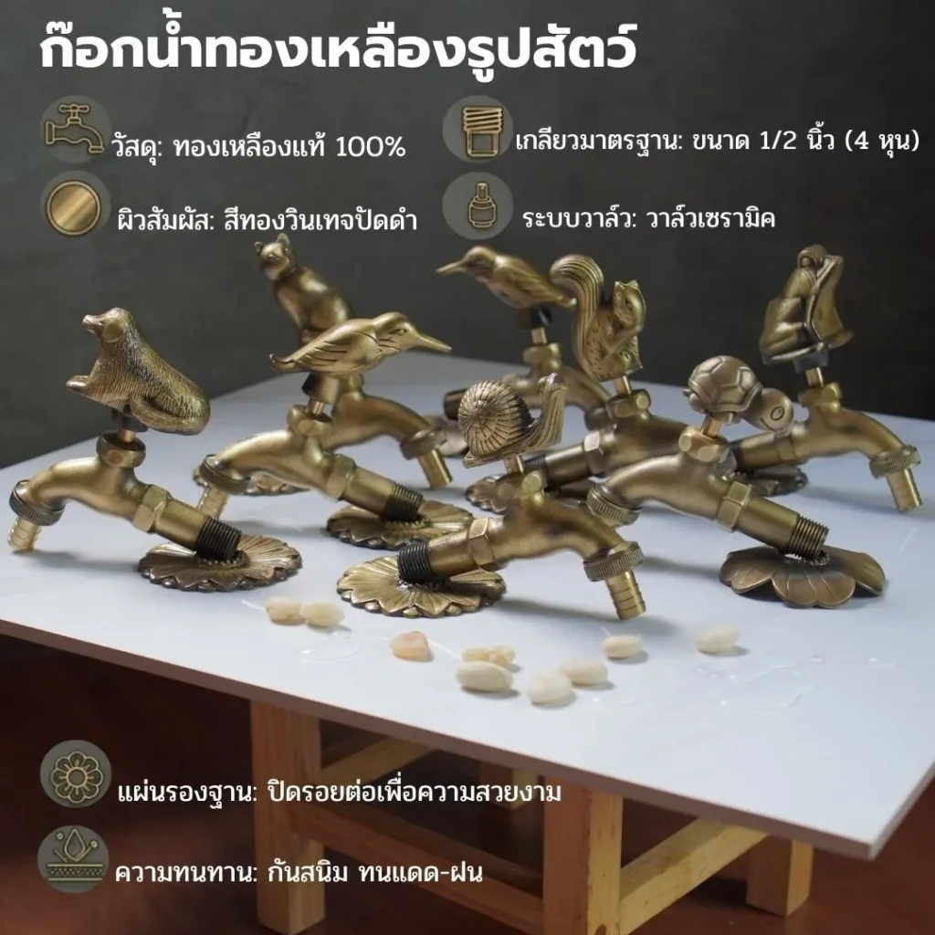 ก๊อกน้ำรูปสัตว์
